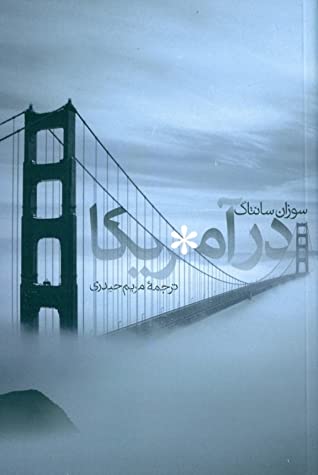 در امریکا