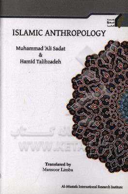 Islamic anthropology