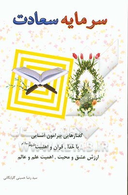 سرمایه سعادت