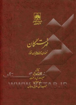 فهرستگان نسخه های خطی ایران (فنخا): نمایه موضوعی 1: آداب و سنن - فضایل و مناقب