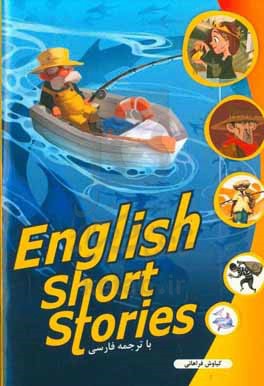 English short stories = داستان های کوتاه انگلیسی با ترجمه فارسی