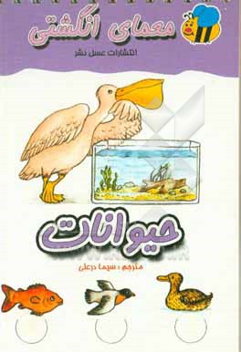 حیوانات