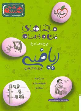 ریاضی 8 ام