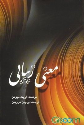 معنی زیبایی