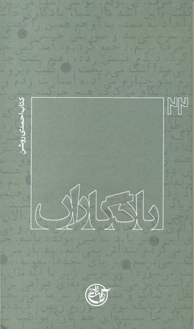 کتاب احمدی روشن