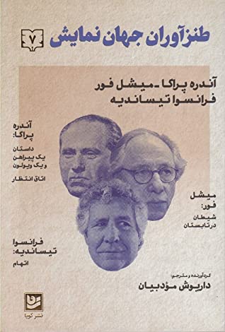طنزآوران جهان نمایش: چهار کمدی سه نفره از آندره پراگا، میشل فور، فرانسوا تیساندیه