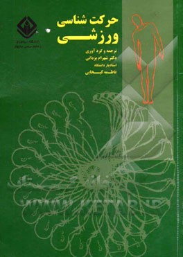 حرکت شناسی ورزشی