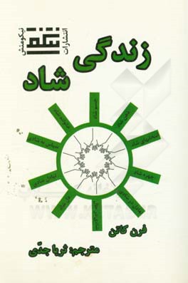 زندگی شاد