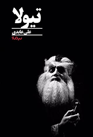 تیولا