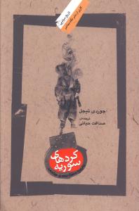 حیات در کلمات: نگاهی به سلوک روحی و میراث معنوی و هنری مولانا از دریچه برخی کلمات