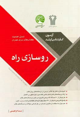 روسازی راه