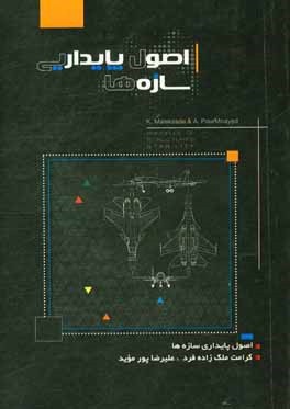 اصول پایداری سازه ها