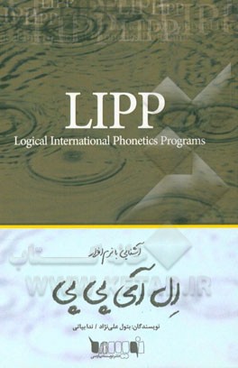 آشنایی با نرم افزار LIPP