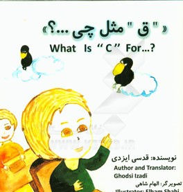 ق مثل چی ...؟= What is "C" for ...?