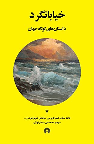 خیابانگرد