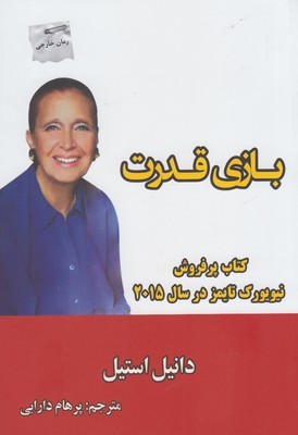 بازی قدرت