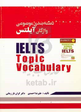 دسته بندی موضوعی واژگان آیلتس = Ielts topic vocabulary