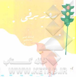 روز برفی