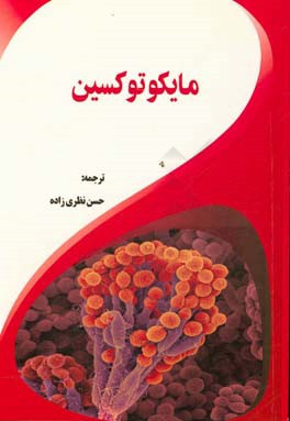 مایکوتوکسین