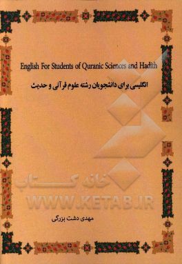 English for students of Quranic sciences and hadith