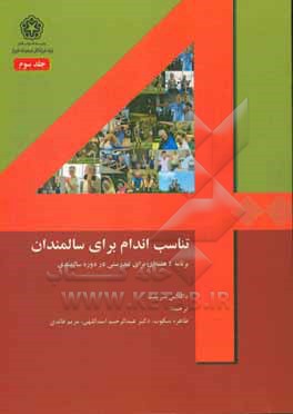 تناسب اندام برای سالمندان: برنامه 4 هفته ای تناسب اندام در دوره سالمندی