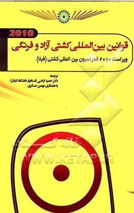 قوانین بین المللی کشتی آزاد و فرنگی