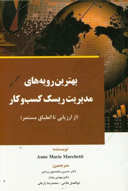 بهترین رویه های مدیریت ریسک کسب و کار: از ارزیابی تا انطباق مستمر