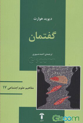 گفتمان