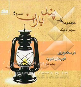 در سخنوری قهرمان شوید