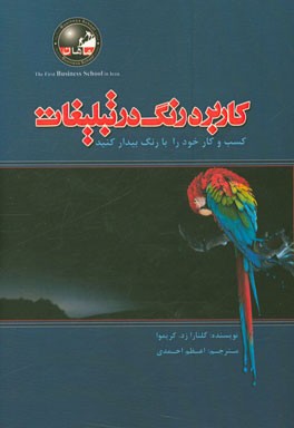 کاربرد رنگ در تبلیغات: کسب و کار خود را با رنگ بیدار کنید