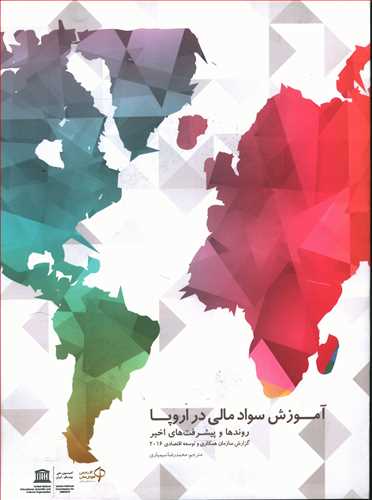آموزش سواد مالی در اروپا: روندها و پیشرفت های اخیر