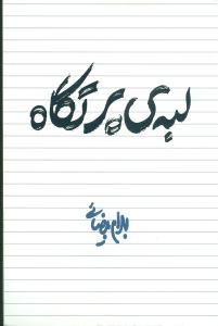 لبه ی پرتگاه [فیلمنامه]