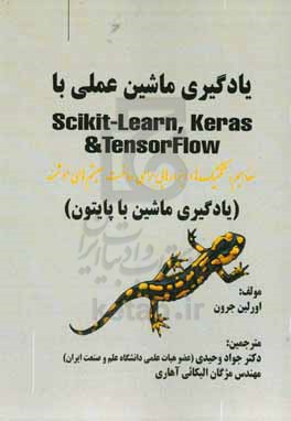 یادگیری ماشین عملی با Keras, scikit-Learn و Tensor Flow ...