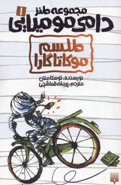 طلسم موکاتاگارا
