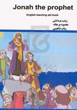 Jonah the prophet english teaching aid book