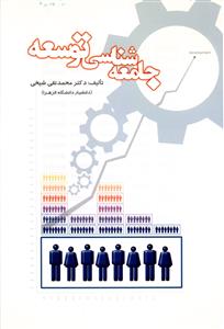 جامعه شناسی توسعه