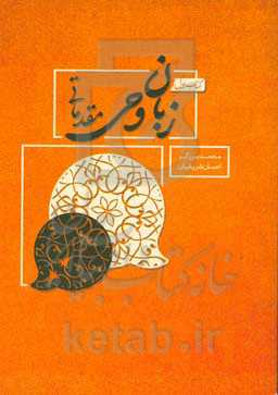 زبان وحی مقدماتی: واژه شناسی، جمله شناسی