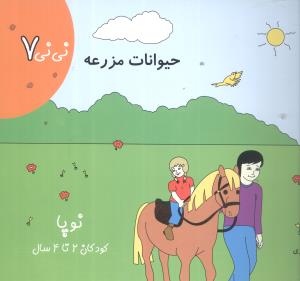 حیوانات مزرعه