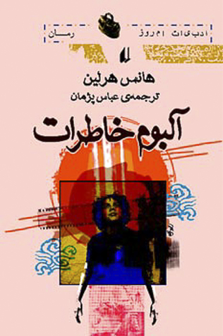 آلبوم خاطرات