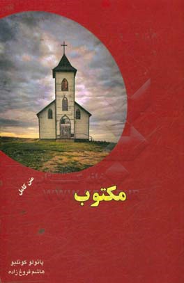 مکتوب