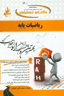 کتاب تحلیلی ریاضیات پایه