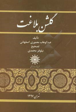 اثرآفرینان: زندگینامه نام آوران فرهنگی ایران (از آغاز تا سال 1300 هجری شمسی): صائب تبریزی - قیصری همدانی