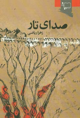 صدای تار