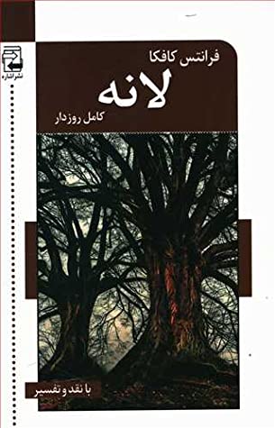 لانه: با نقد و تفسیر