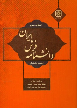 دانشنامه فرش ایران