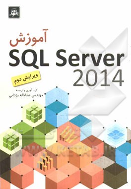 آموزش SQL server 2014