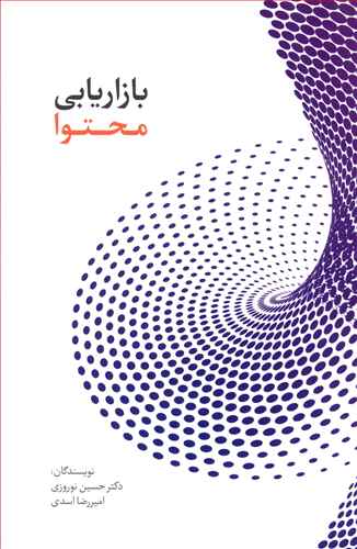 بازاریابی محتوا