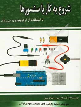 شروع به کار با سنسورها با استفاده از آردوینو و رزبری پای