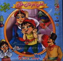 علی مردان خان