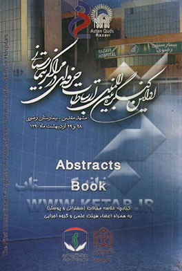 خلاصه مقالات اولین کنگره بین المللی ارتباطات حرفه ای در مراکز بیمارستانی (به همراه اعضاء هیئت علمی و گروه اجرایی)